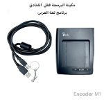 Slenk– Encoder M1 – أحدث جهاز لبرمجة بطاقات الغرف بنظام عربي كامل